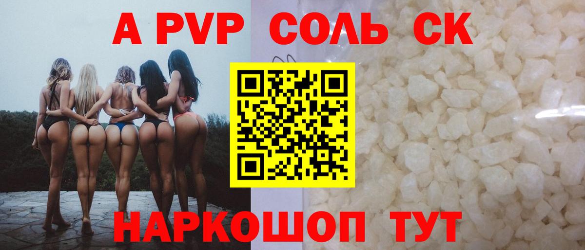 A-PVP кристаллы Копейск