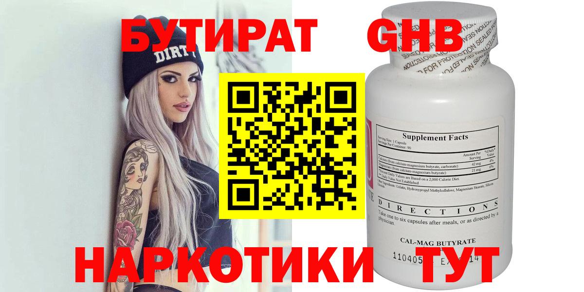 БУТИРАТ  Вход с VPN  Копейск  БУТИРАТ бутик 