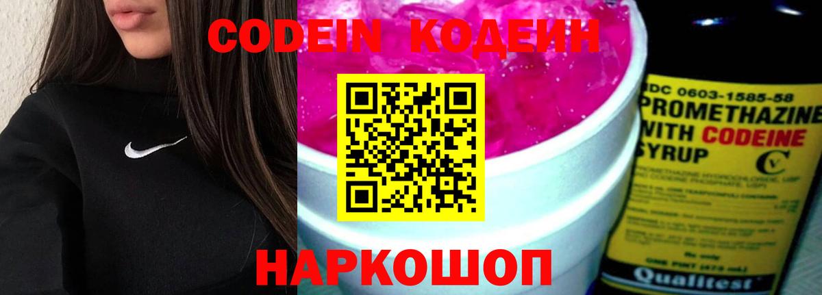 Кодеиновый сироп Lean напиток Lean (лин)  Вход с VPN  Копейск 
