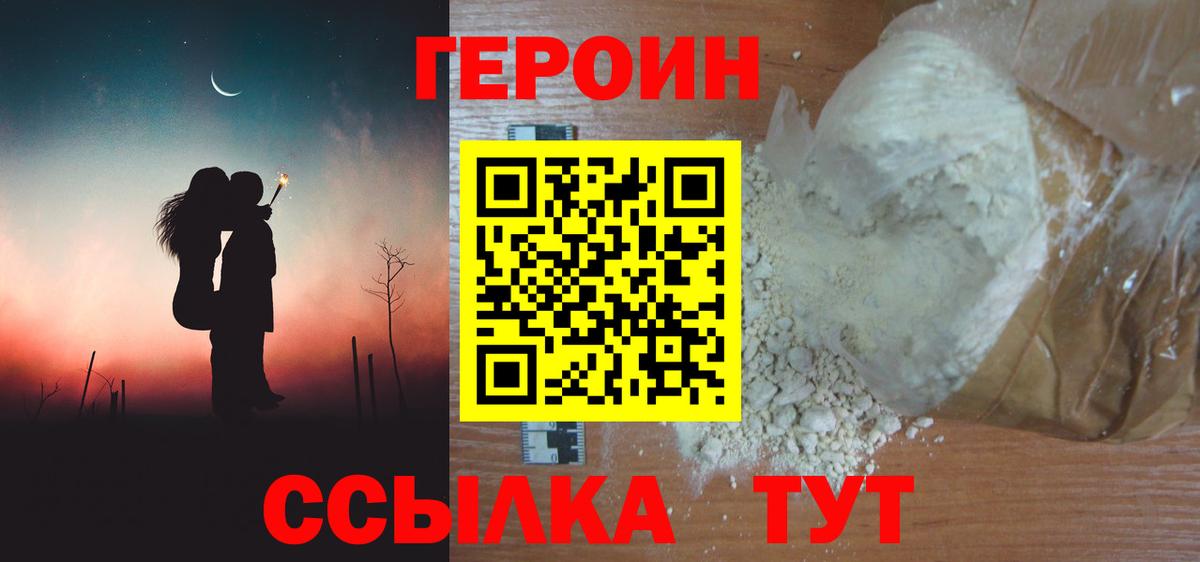 Героин хмурый Копейск