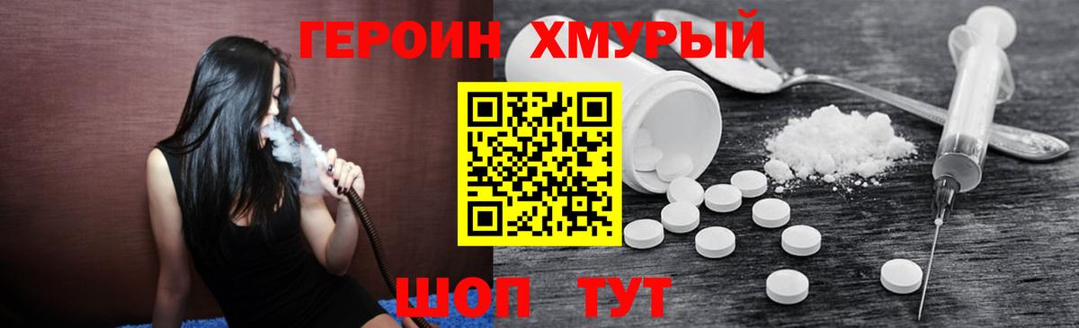 Героин  ГЕРОИН гречка  Вход с VPN  Копейск 