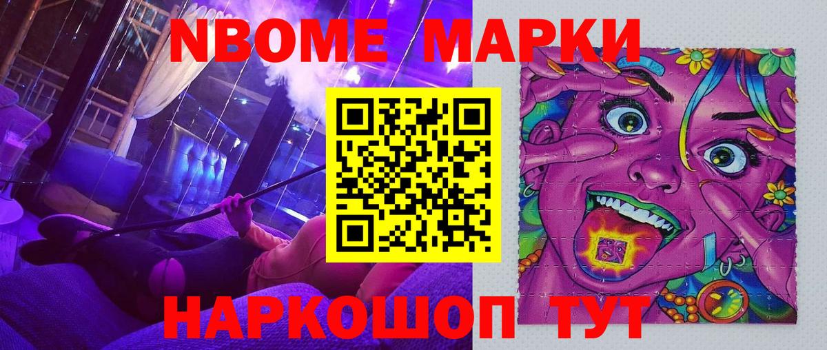 Марки 25I-NBOMe 1,5мг Копейск
