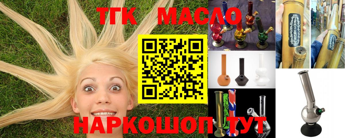 Копейск  Дистиллят ТГК THC oil  Дистиллят ТГК вейп с тгк  Вход с VPN 